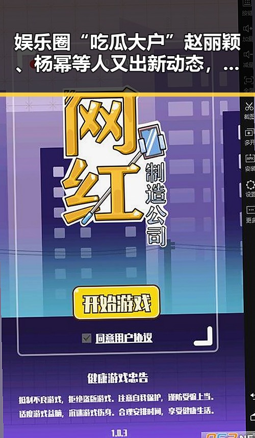 娱乐圈“吃瓜大户”赵丽颖、杨幂等人又出新动态，网友热议不断