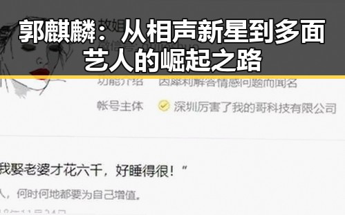 郭麒麟:从相声新星到多面艺人的崛起之路