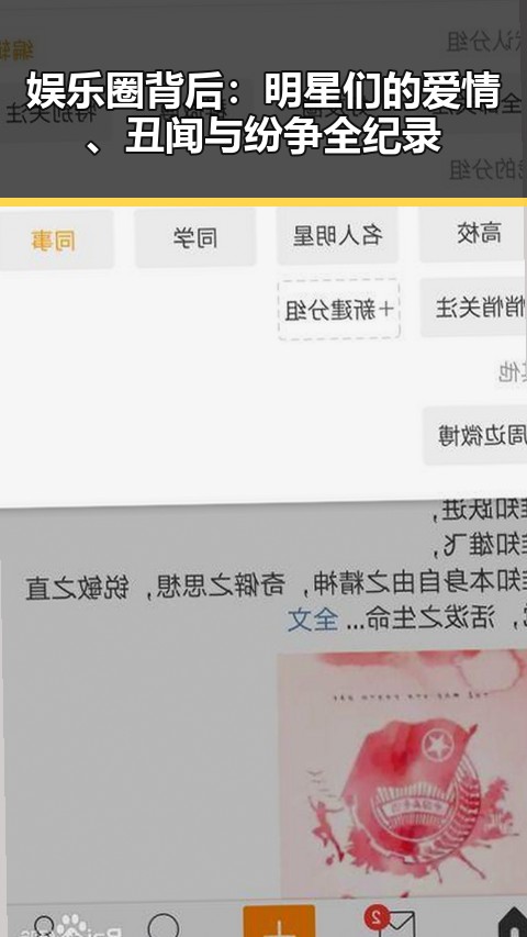 娱乐圈背后：明星们的爱情、丑闻与纷争全纪录